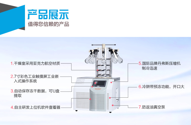 博科BK-FD10P臺式真空冷凍干燥機.png