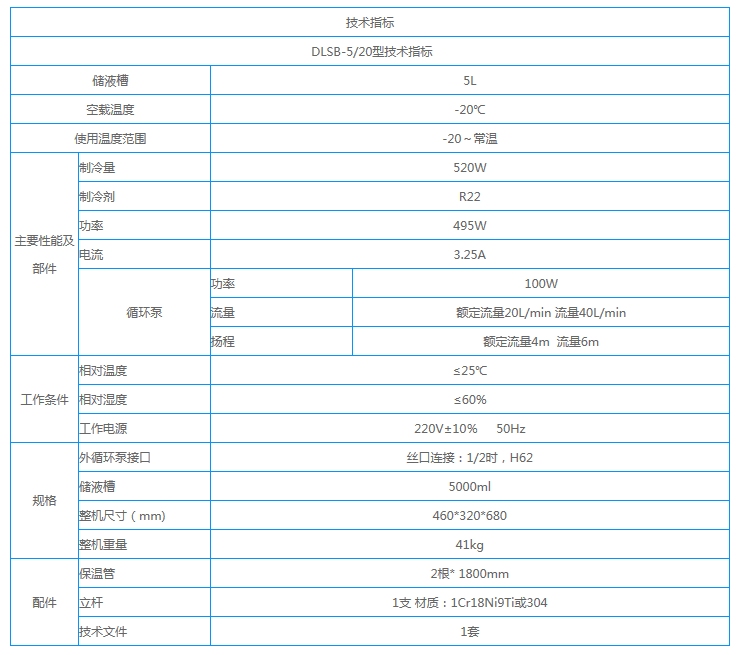 DLSB-520低溫冷卻液循環泵1.png