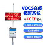 VOC在線監測儀器