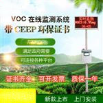 VOCS在線監(jiān)測(cè)系統(tǒng)參數(shù)