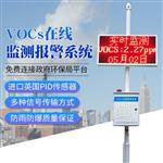 VOC在線監測儀