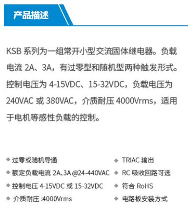 KUDOM 單相交流輸出固態繼電器KSB系列