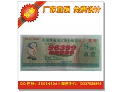 入場(chǎng)券門票水票防偽印刷 鐳射標(biāo)打流水號(hào) 鐳射易碎紙