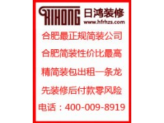 在合肥裝修 個(gè)出租房要花多少錢(qián)