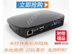 超乎想象!正彩云終端S885電腦 變多，視頻高清，超強(qiáng)高速!