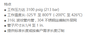 XINGHE 金屬軟管系列