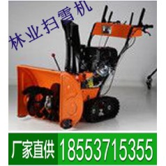林業掃雪機小巧靈活，質優價廉，簡易操作