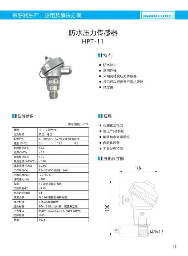 深圳昊華產品選型手冊2021(7)_18