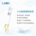 COD檢測預(yù)制試劑  COD快速檢測管