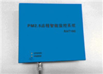 PM2.5在線(xiàn)監(jiān)測(cè)儀