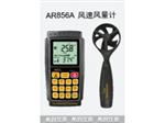 AR856A?，斶M(jìn)口風(fēng)速風(fēng)量計(jì)生產(chǎn)