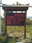 景區(qū)林業(yè)負(fù)氧離子在線監(jiān)測系統(tǒng)