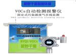 固定污染源VOCs自動監測報警在線監測系統|實時在線VOCs監測分析儀器