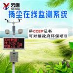 揚塵在線監(jiān)測設備#新聞推薦