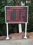 山東、東北景區負氧離子含氧量在線監測系統，負氧離子測報監測系統