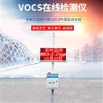 VOCS在線監(jiān)測報警系統(tǒng)